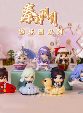 正版秦时明月游乐园盲盒