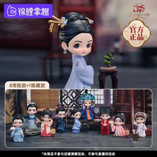 正品锦鲤拿趣知否知否二代盲盒应是绿肥红瘦系列潮玩手办生日礼物