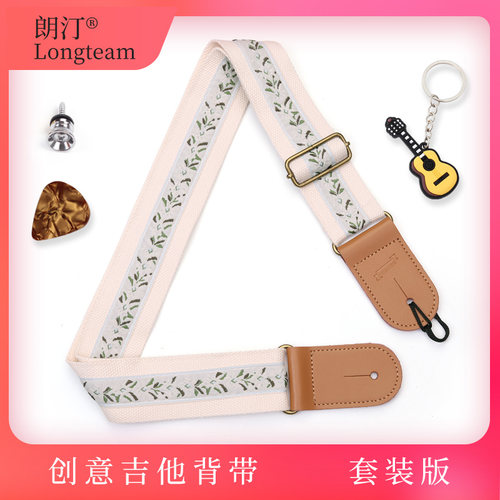 longteam朗汀吉他背带