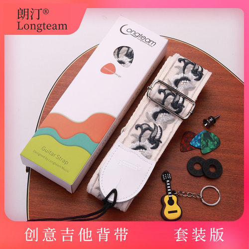 朗汀品牌吉他背带套装款
