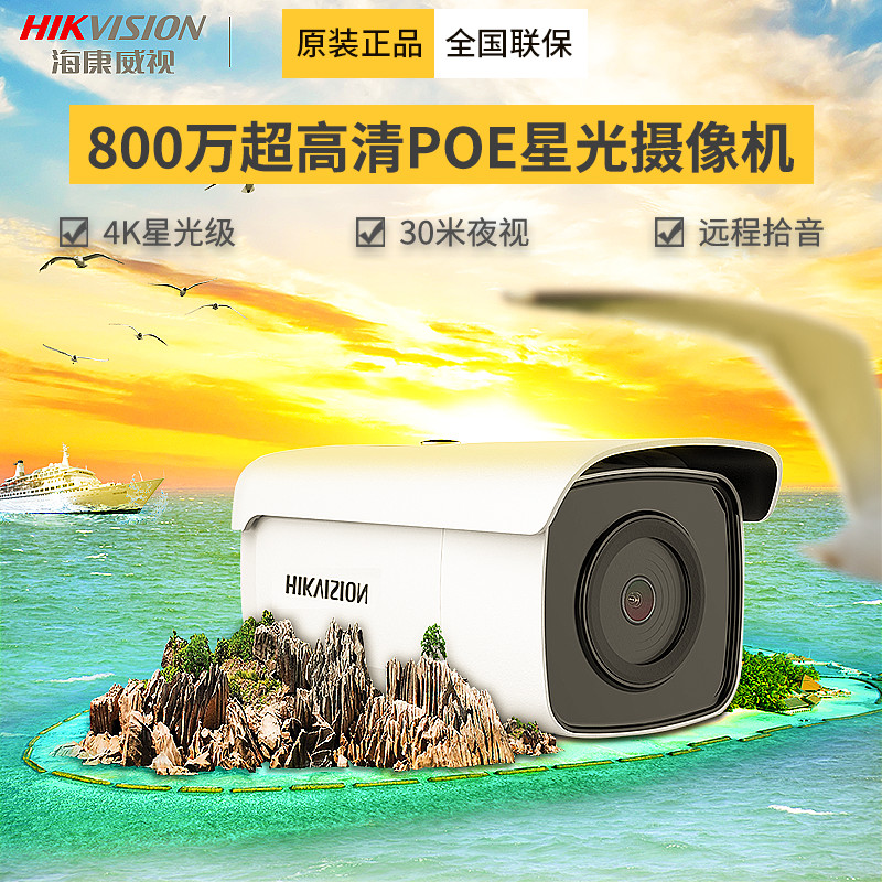 º£¿µÍþÊÓ800ÍòÐǹ⼶4KÉãÏñÍ·DS-2CD3T86FWDV2-I3SÖ§³ÖÒôƵ²å¿¨
