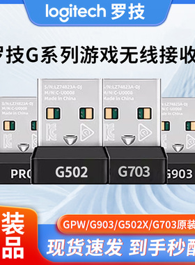 罗技鼠标接收器G502XG603G703PROG903G304GPW二代无线蓝牙适配器
