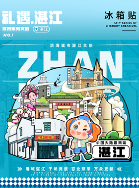 Aug 30th | 雷阳文创阁出品-礼遇湛江 湛江文创木质冰箱贴