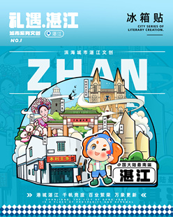 Aug 30th | 雷阳文创阁出品-礼遇湛江 湛江文创木质冰箱贴