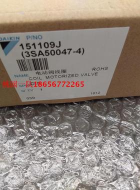 大金RQP160BV2C 家V线圈电子膨胀阀线圈LMXS6DMV2C RMXS160DV2C