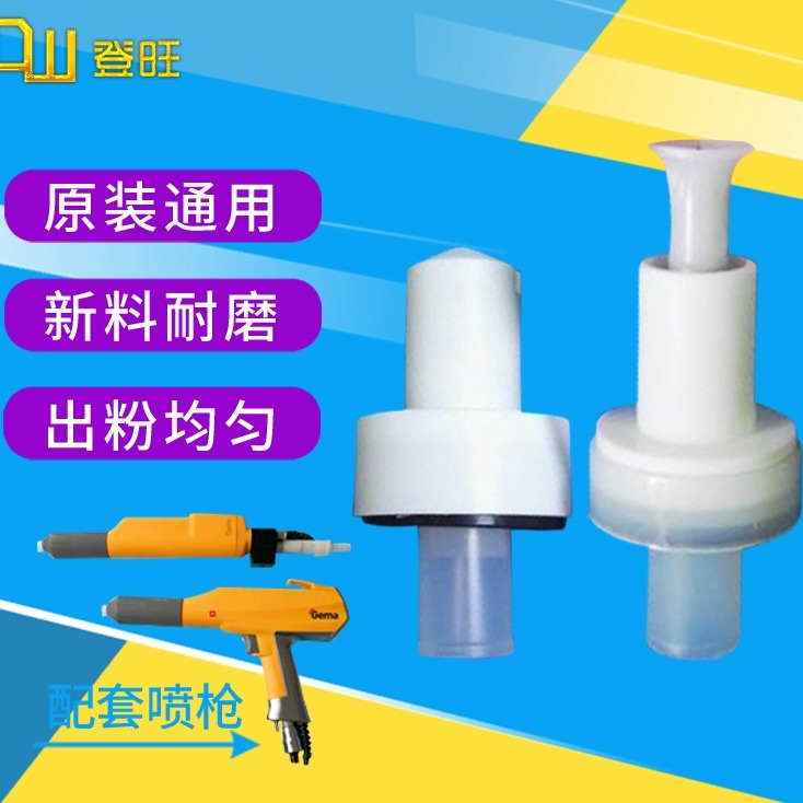 金马自动喷枪OPT1枪头圆形电极座