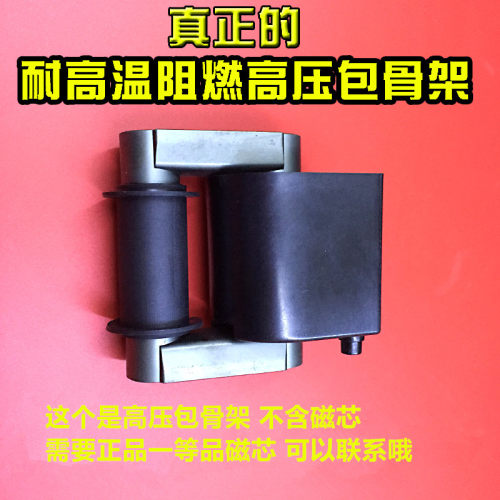 全新UY20高压包骨架大功率油烟净化电源臭氧发生器静电耐高温阻燃 - 封面