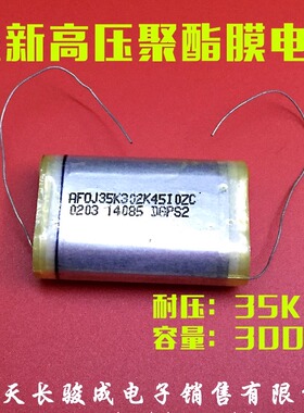 高压薄膜电容35KV3000P静电植绒302K4F 302K35KV 聚酯膜35KV302K
