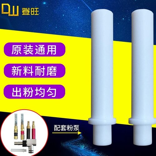 依路达粉泵芯文氏管粉芯裕东文丘里管出吸粉管喉管喷塑机喷涂配件