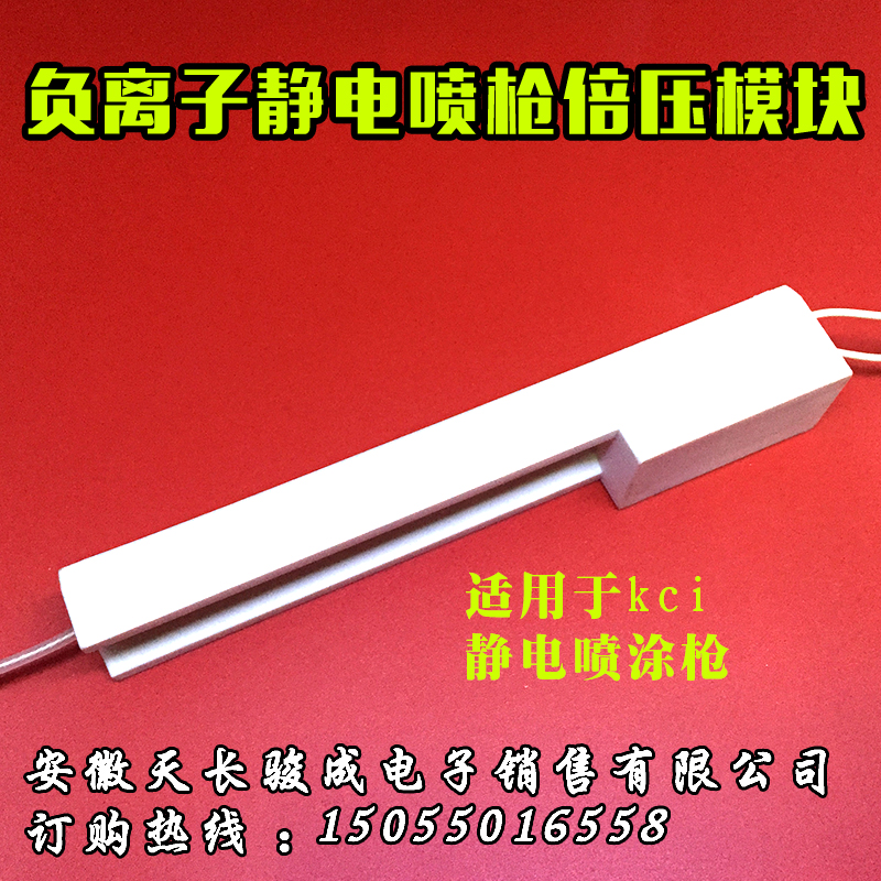 KCI负离子喷塑枪高压模块YXB-801 KCI801 BSD50-1688内置倍压模块