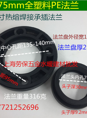 PE承插法兰DN65热熔法兰盘带头子 2.5寸75mm水管配件对接头橡胶垫