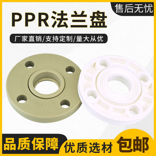 PPR加厚法兰20/25/32/40/50/63/75/90/110/160冷水管热熔接头配件