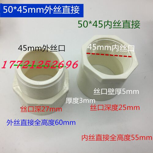 内外丝直接50mm螺纹直接1.5寸内螺纹直接 40mmUPVC给水管接头配件