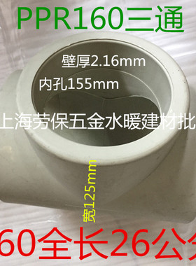 三通160mmPPR异三通 正三通接头160*110接头PPR水管配件 异径三通