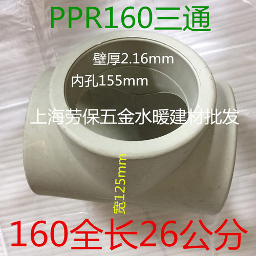 三通160mmPPR异三通 正三通接头160*110接头PPR水管配件 异径三通