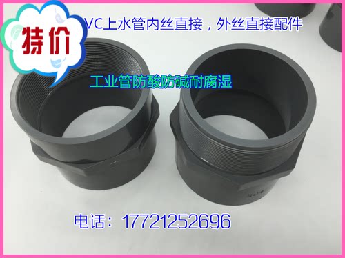 外丝直接内丝直接75内外牙接头2.5寸耐酸碱防腐显UPVC上水管配件