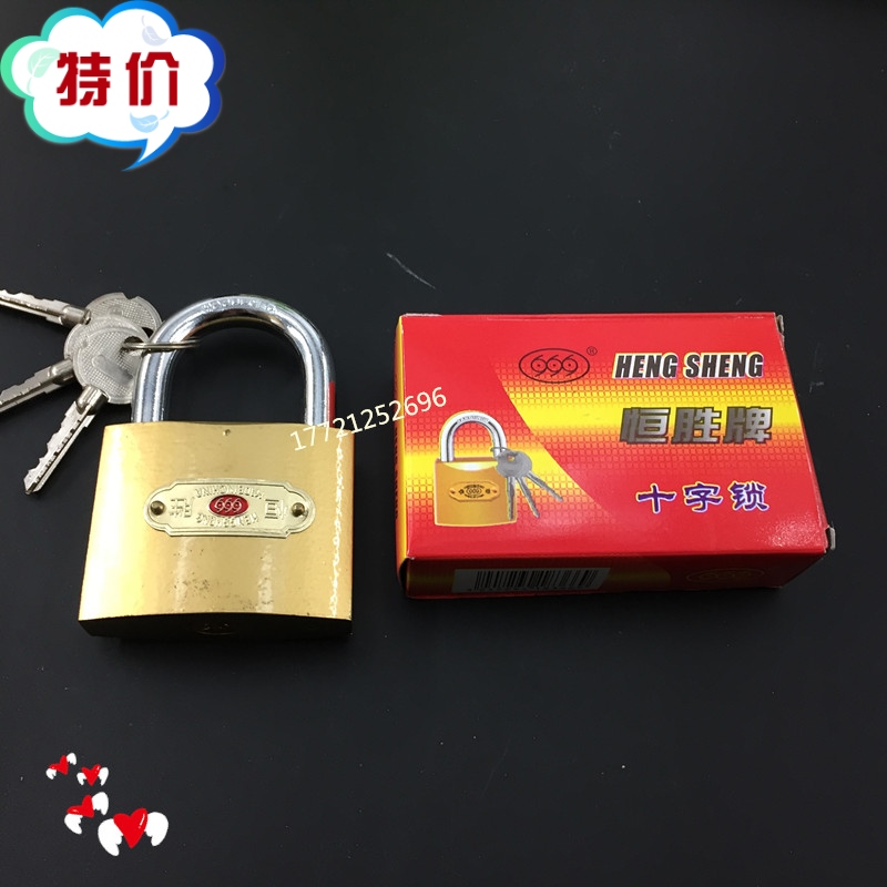 挂锁恒胜牌63mm房门十子锁电脑钥匙防盗防撬防铜锁头柜子锁小锁头