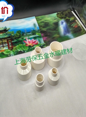 异径大小头25x20/32x20/32x25至90x75PVC给水管转换接头异径束节