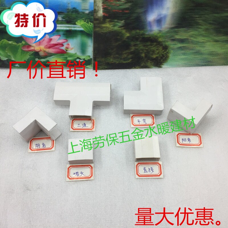 PVC线槽配件40x25/50x25阴角 阳角 直接堵头平弯三通明装线管专用