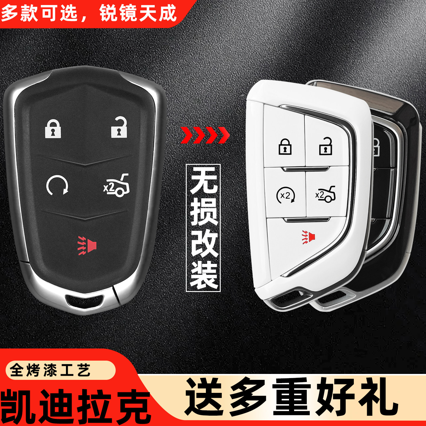 凯迪拉克汽车遥控钥匙替换外壳 烤漆工艺 高端大气多彩后盖车钥匙