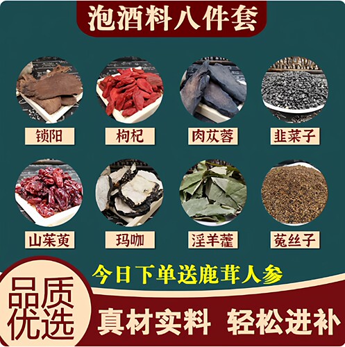 男性专用泡酒料时长硬大