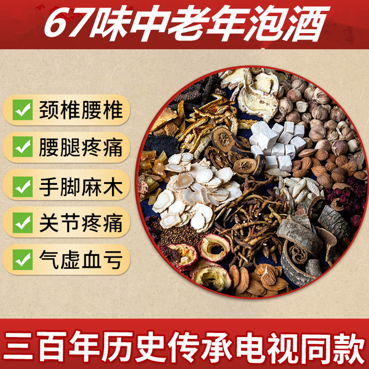 去风湿泡酒料滋补泡酒药材中老年腰腿疼痛关节颈椎肩周间盘药酒料