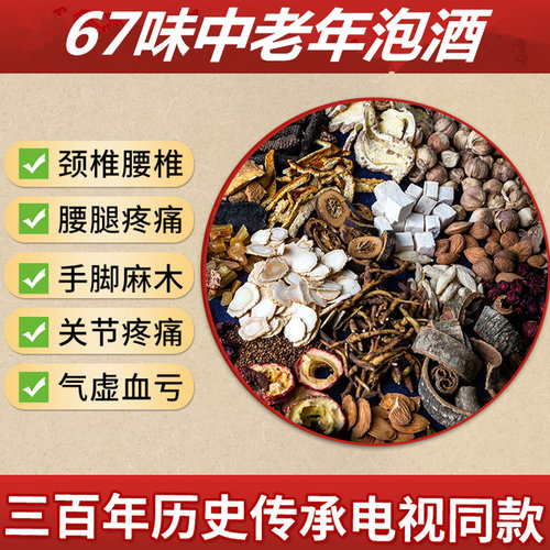 去风湿泡酒料滋补泡酒药材中老年腰腿疼痛关节颈椎肩周间盘药酒料