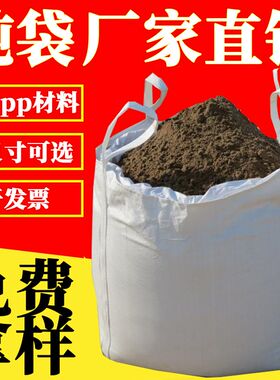 吨袋吨包吨包袋1吨太空袋集装袋预压污泥2吨防洪固废加厚包邮吨袋