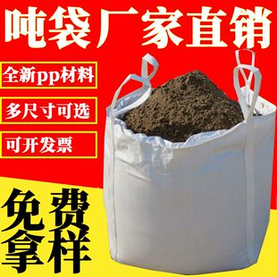 吨袋吨包吨包袋1吨太空袋集装袋预压污泥2吨防洪固废加厚包邮吨袋