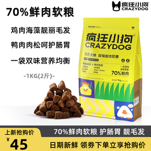 疯狂小狗70%鲜肉软狗粮泰迪小型犬大型犬幼犬粮老年犬正品旗舰店