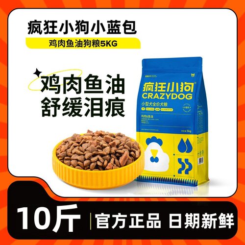 疯狂小狗狗粮小蓝包10斤旗舰成犬