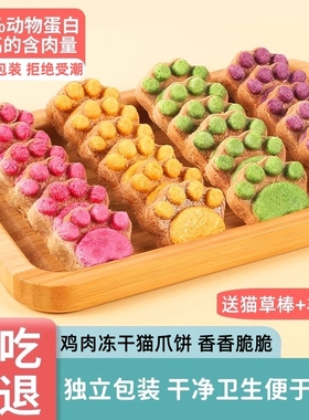猫爪冻干饼独立包装生骨肉猫草棒猫咪狗磨牙鸡肉月饼营养零食宠物