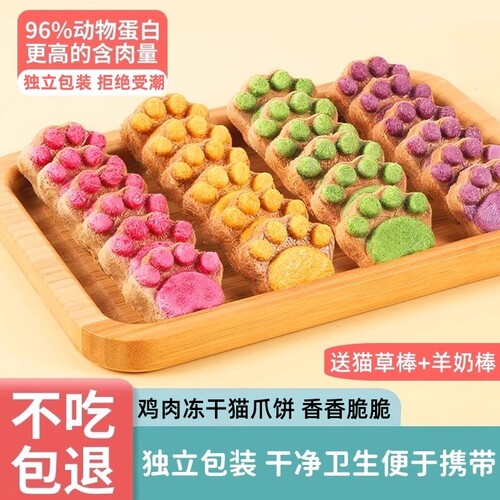 猫爪冻干饼独立包装生骨肉猫草棒猫咪狗磨牙鸡肉月饼营养零食宠物