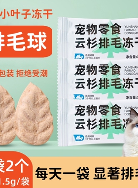 冻干云杉小叶子排毛球猫草棒洁齿饼干宠物用品猫咪零食狗鸡肉磨牙