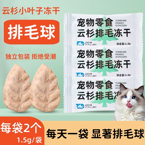 冻干云杉小叶子排毛球猫草棒洁齿饼干宠物用品猫咪零食狗鸡肉磨牙