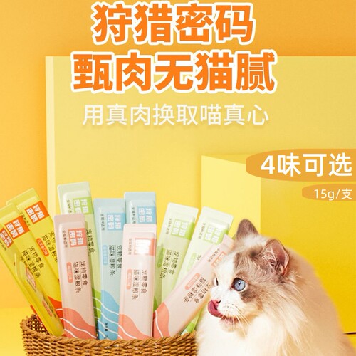 猫咪零食猫条成猫幼猫互动奖励猫湿粮成猫幼猫猫零食狩猎密码通用
