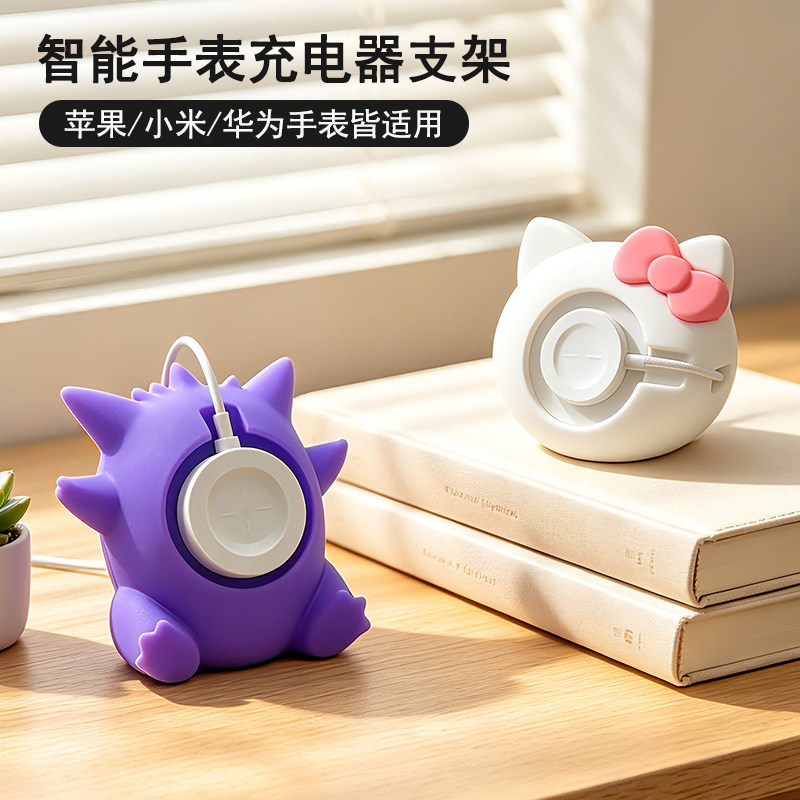 Hellokitty耿鬼手表充电座置物架收纳可爱支架免打孔收纳托架塑胶