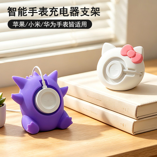 HelloKitty耿鬼手表充电座收纳