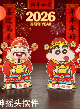 春节亚克力摇头财神桌面摆件