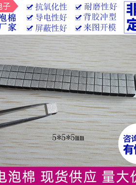 导电泡棉导电棉5*5mmEMI电磁屏蔽条导电条 导电泡绵5000只 可定制