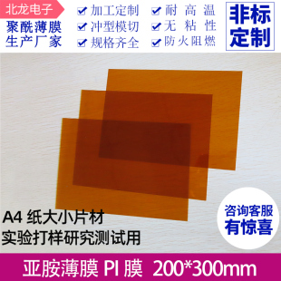 300mm 聚酰亚胺薄膜黄金pi原膜0.1 0.25mm金手指薄膜A4纸片状200