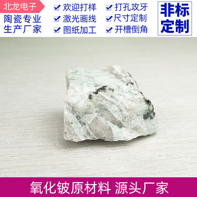 散热陶瓷片绝缘片 高导热原材料氧化铍陶瓷片原料展示 可加工定制