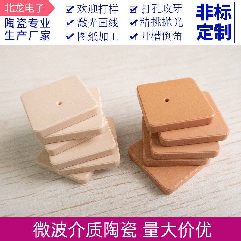 微波介质陶瓷 25*25*4mm移动电话用谐振器 滤波器 介质基片可定制