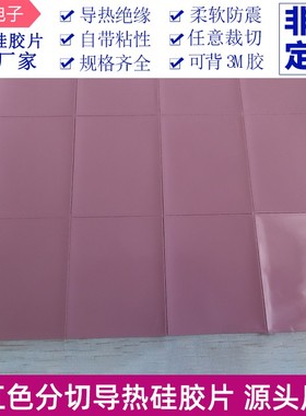 6W高导热硅胶片软胶垫片CPU显卡芯片散热硅片硅脂垫50*50/55*45mm