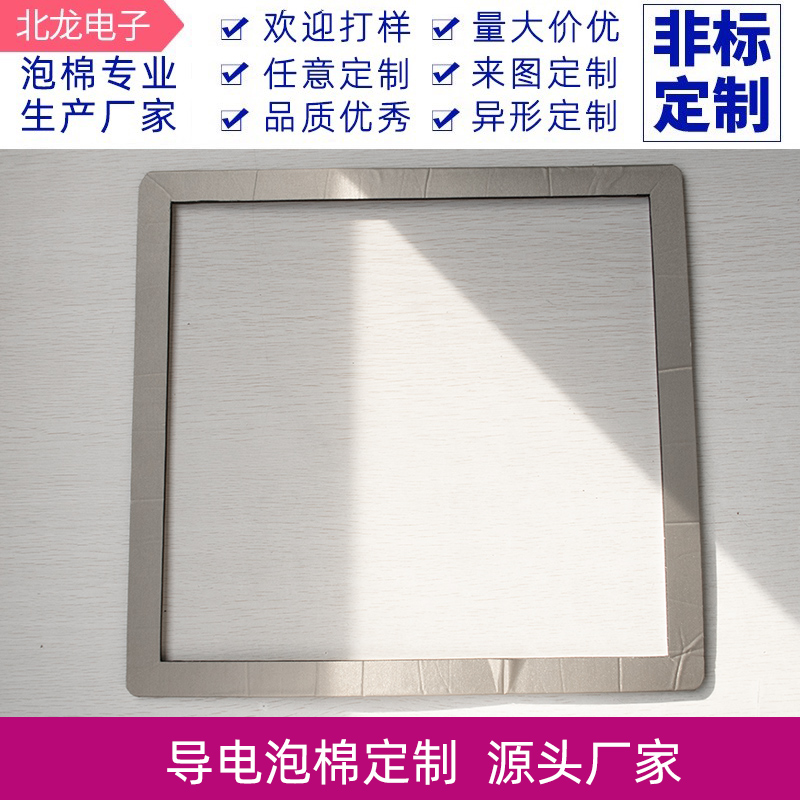 EMI导电棉 370*390*4mm导电泡棉导电布衬垫 超大规格压缩性定制