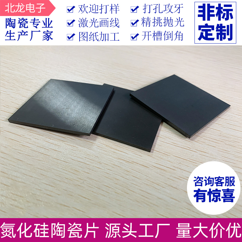 耐磨陶瓷绝缘片耐高温陶瓷片氮化硅陶瓷片50*50/40*40mm 加工定制