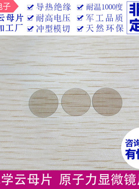 原装进口光学云母片原子力显微镜基片AFM用基底Ф10 /12 /15/20mm