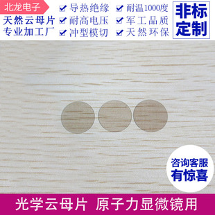 原装进口光学云母片原子力显微镜基片AFM用基底Ф10 /12 /15/20mm