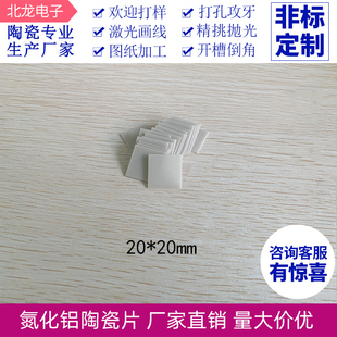 ALN氮化铝陶瓷片10*10/20*20/12*12mm耐高温高导热绝缘垫片正方形