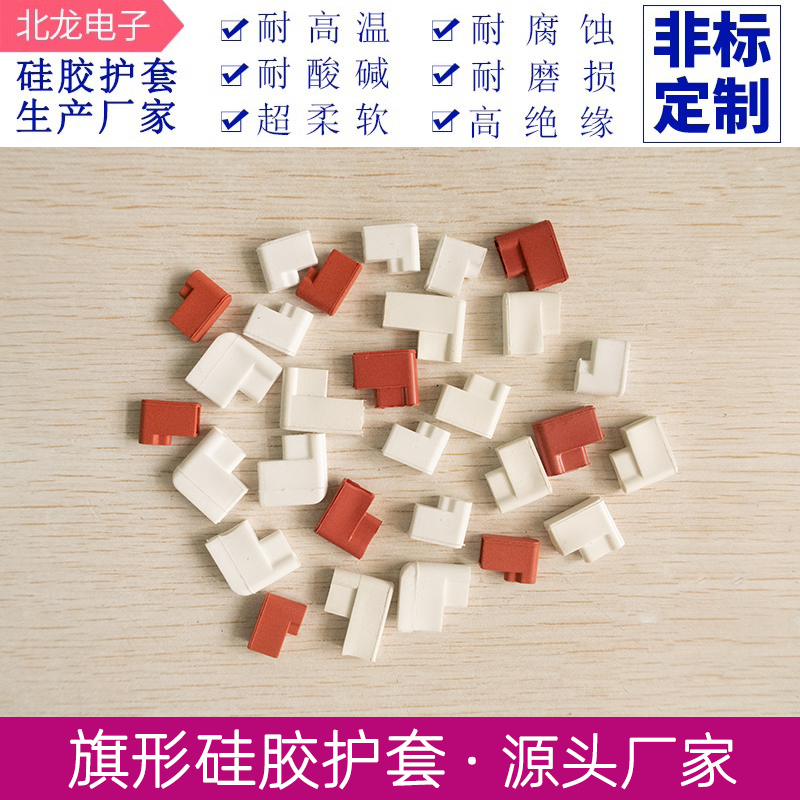 连接器250旗形软硅胶软护套定制 硅胶接线保护套187旗形硅胶护套
